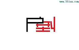 戶型