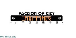 城市派