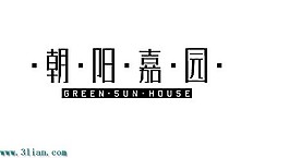 朝陽嘉園