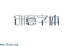 創(chuàng)意字體