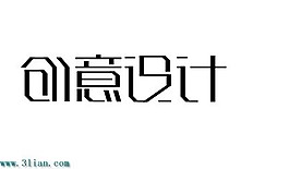 創意設計