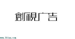 創(chuàng)視廣告
