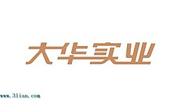 大華實(shí)業(yè)