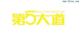 第5大道