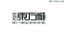 世紀東方城