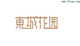 東城花園