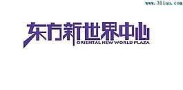 東方新世界中心