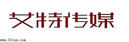 艾特傳媒