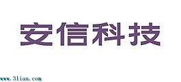 安信科技