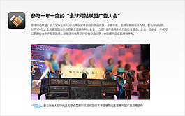 盤石網盟：全球網站聯盟廣告大會主辦方