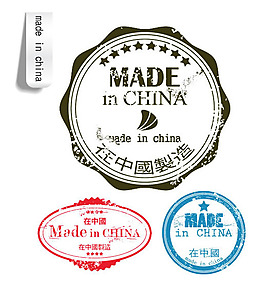 中国制造标签印章