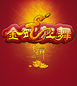 2013新年海報  素材  psd