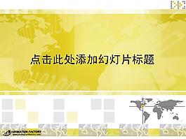 黃色背景商務商業PPT模板