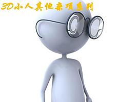 3D小人精品商務PPT模板