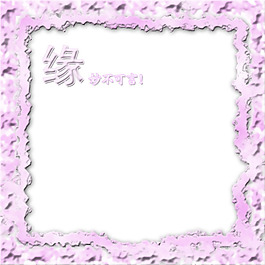 粉色邊框