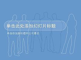 合作團隊人物輪廓PPT模板
