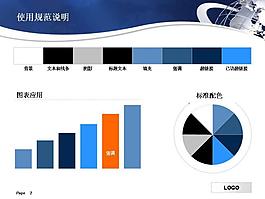 商務(wù)全球ppt模板