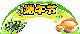 端午節(jié)吊旗PSD
