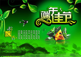 端午佳節(jié)粽飄香PSD