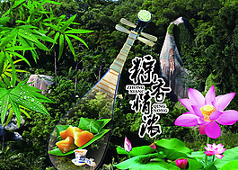 清新綠色端午節(jié)PSD分層模板