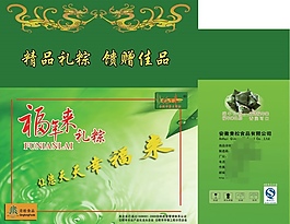 端午節(jié)禮品粽子包裝設計PSD