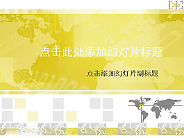 黃色背景經典商務PPT模板
