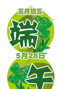 端午吊牌psd分層素材模板下載