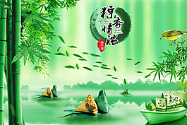 唯美粽香情濃端午節(jié)psd