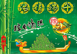傳統(tǒng)節(jié)日端午節(jié)PSD素材