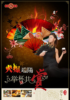 時尚火爆端陽宣傳海報展板psd