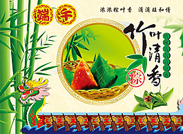 中國風(fēng)竹子龍舟端午節(jié)psd素材