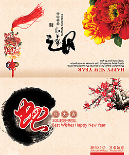 2013傳統(tǒng)書畫新春賀卡PSD