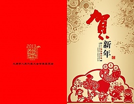 2013新年賀卡PSD模板