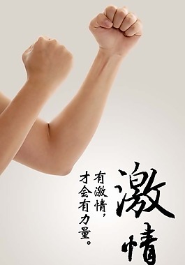 企業(yè)文化 激情