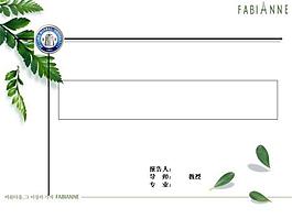 北京師范大學簡約清爽PPT模板