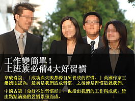 上班族必備6大好習(xí)慣PPT作品