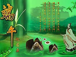 端午節紀念屈原PPT模板