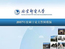 北京郵電大學(xué)碩士論文答辯模版