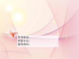 淡粉清新炫彩PPT模板適合做論文匯報用