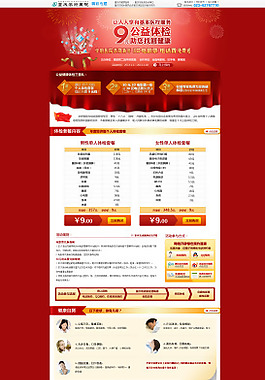 喜慶醫(yī)院體檢專題