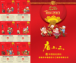 2013白酒公司掛歷PSD