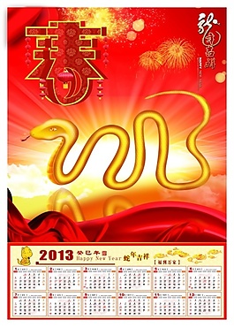 2013年日歷psd