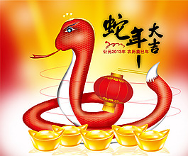 2013蛇年大吉海報(bào)PSD素材下載
