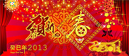 恭賀新春PSD