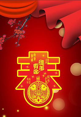 年年有余春節(jié)展架PSD
