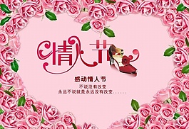 感动情人节PSD源文件素材