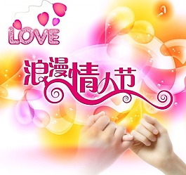 浪漫情人節(jié)PSD素材下載