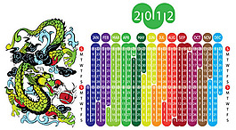 2012年日歷表