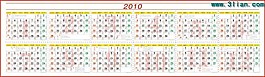 2010年日歷