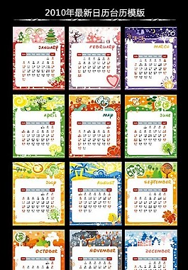 2010年日歷臺(tái)歷模板